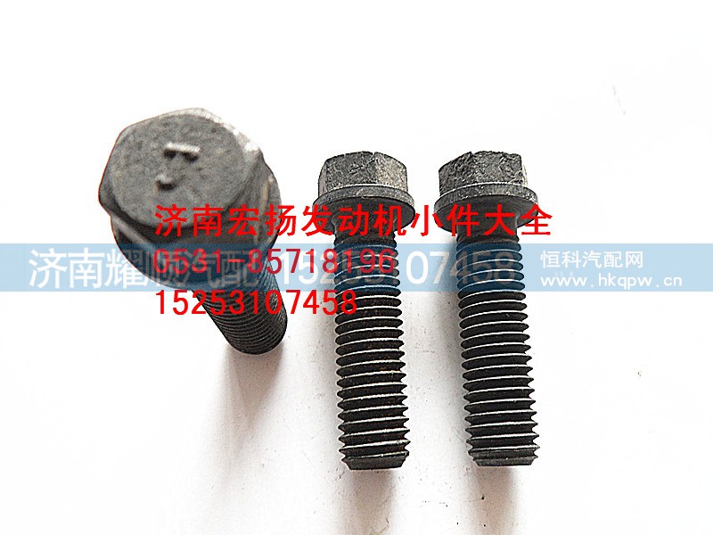 VG1099080100,喷油器压紧块螺栓10*35,济南耀顺汽车配件有限公司（重汽、潍柴发动机小件专卖）