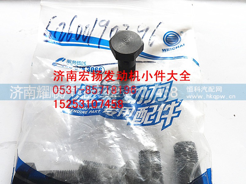 612600190296,天然气空心螺栓,济南耀顺汽车配件有限公司（重汽、潍柴发动机小件专卖）