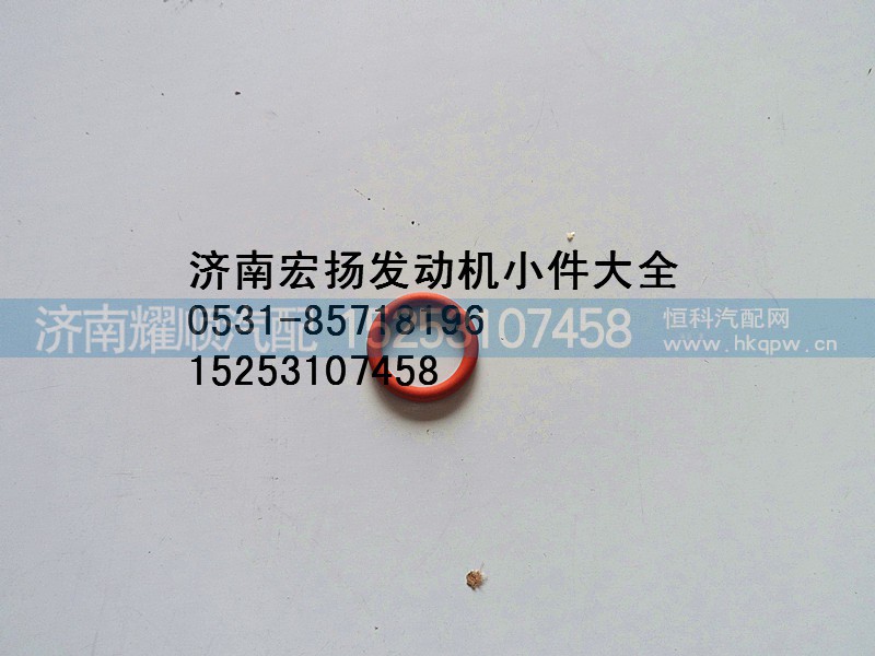 VG1540080095,重汽喷油器密封圈,济南耀顺汽车配件有限公司（重汽、潍柴发动机小件专卖）