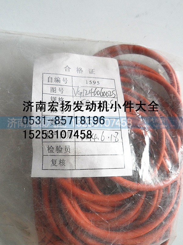 VG1246060025,D12节温器密封圈,济南耀顺汽车配件有限公司（重汽、潍柴发动机小件专卖）