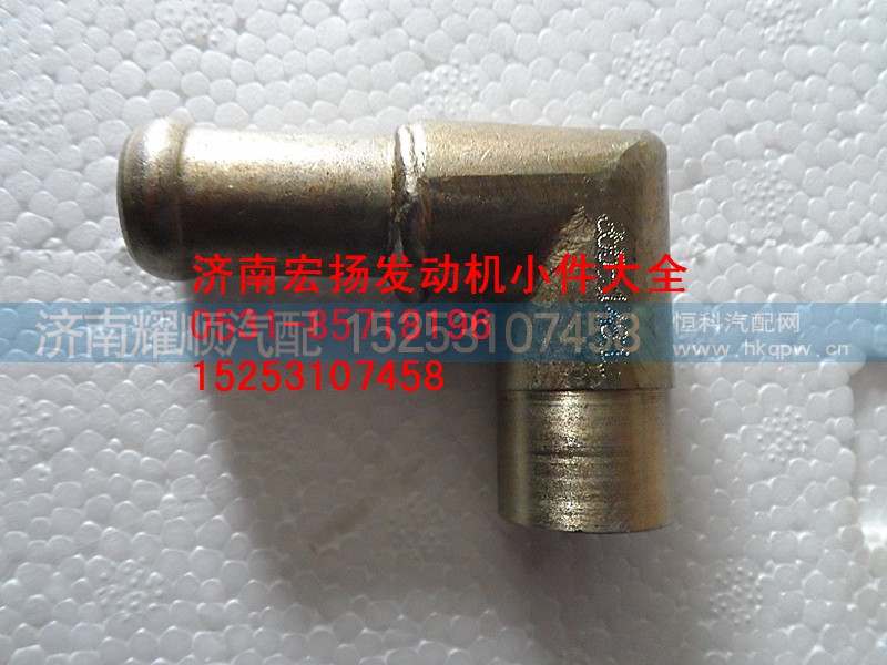 612630060355,WP12暖风回水接头,济南耀顺汽车配件有限公司（重汽、潍柴发动机小件专卖）