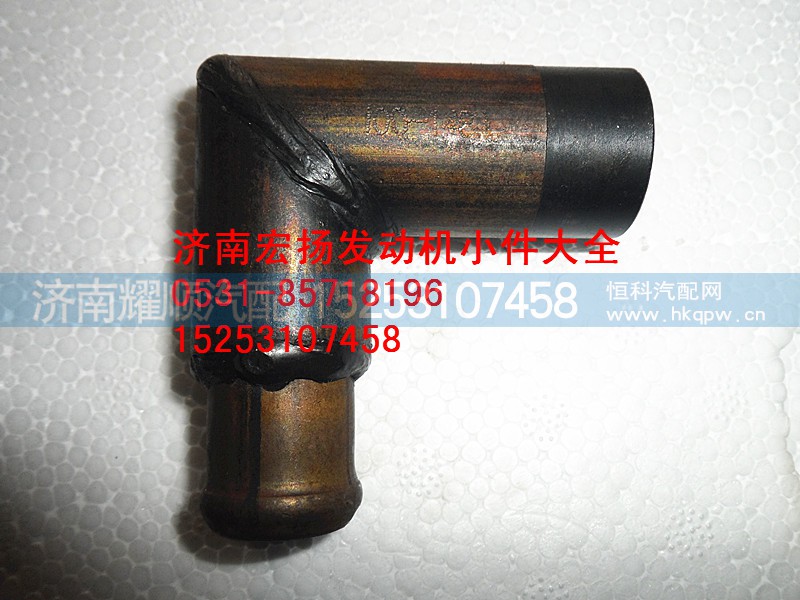 612630060100,WP12水泵暖风接头,济南耀顺汽车配件有限公司（重汽、潍柴发动机小件专卖）