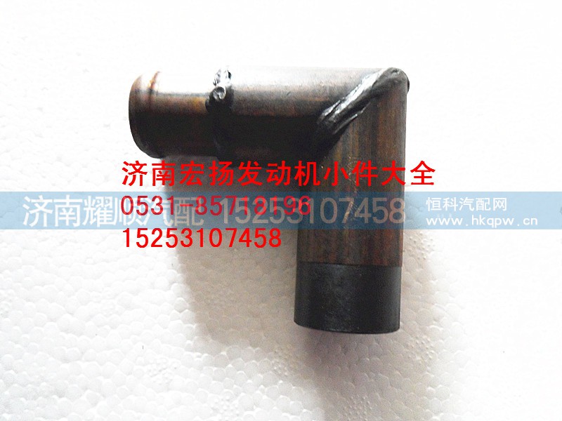 612630060100,WP12水泵暖风接头,济南耀顺汽车配件有限公司（重汽、潍柴发动机小件专卖）