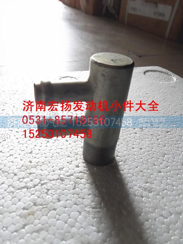612630160019,WP12管接头,济南耀顺汽车配件有限公司（重汽、潍柴发动机小件专卖）