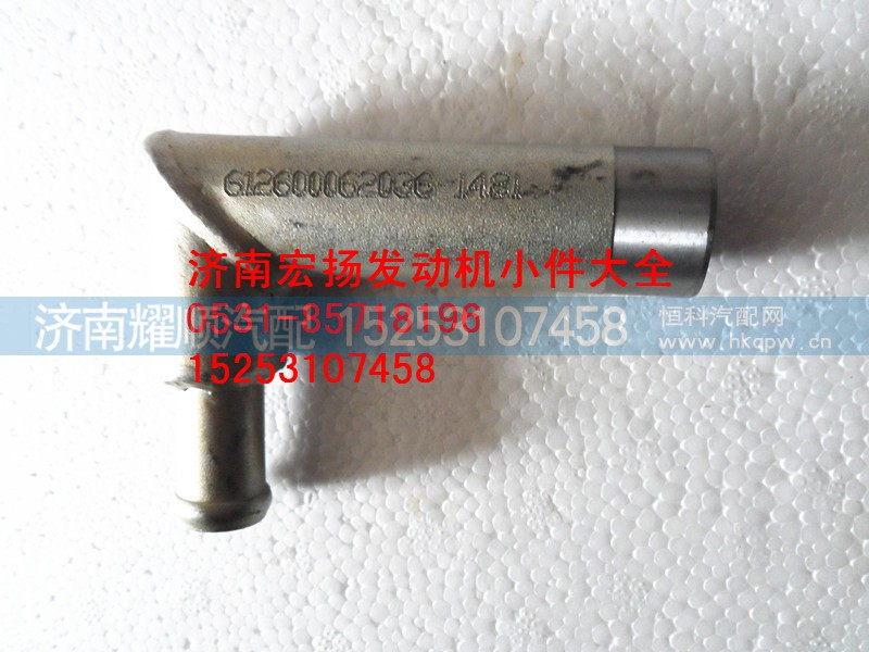 612600062036,WP12暖风取水接头,济南耀顺汽车配件有限公司（重汽、潍柴发动机小件专卖）