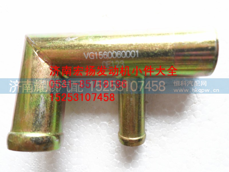 VG1560060001,管接头组件,济南耀顺汽车配件有限公司（重汽、潍柴发动机小件专卖）