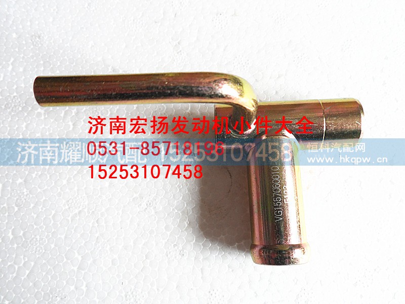 VG1557060010,管接头组件,济南耀顺汽车配件有限公司（重汽、潍柴发动机小件专卖）