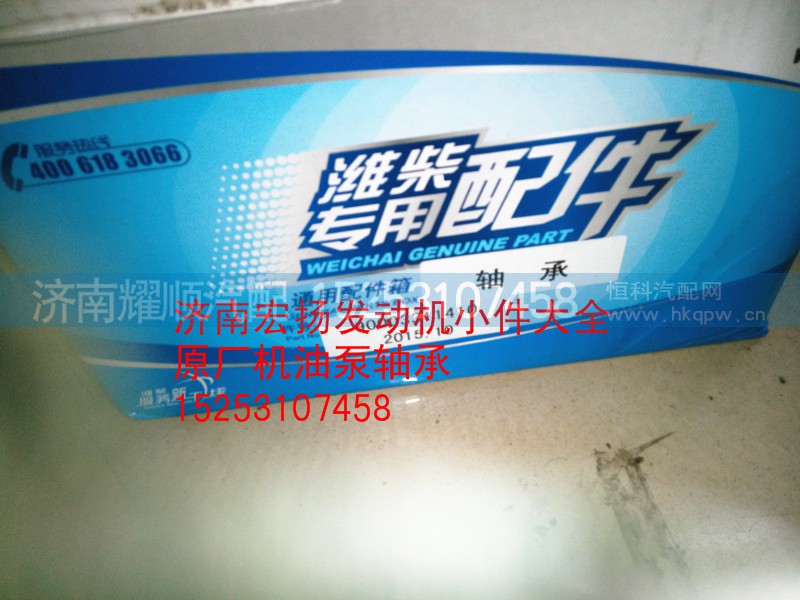 90003311410,机油泵轴承,济南耀顺汽车配件有限公司（重汽、潍柴发动机小件专卖）