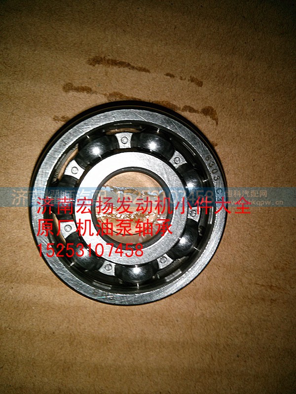90003311410,机油泵轴承,济南耀顺汽车配件有限公司（重汽、潍柴发动机小件专卖）