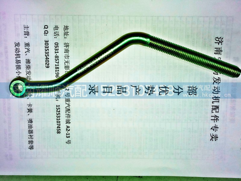 VG1034060007,发电机螺栓,济南耀顺汽车配件有限公司（重汽、潍柴发动机小件专卖）