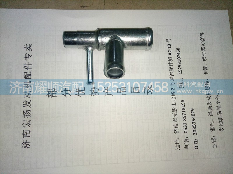VG1092060262,管接头组件【发动机大全】,济南耀顺汽车配件有限公司（重汽、潍柴发动机小件专卖）