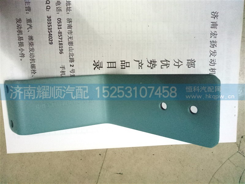 VG1047110102,中冷器进气管固定板,济南耀顺汽车配件有限公司（重汽、潍柴发动机小件专卖）