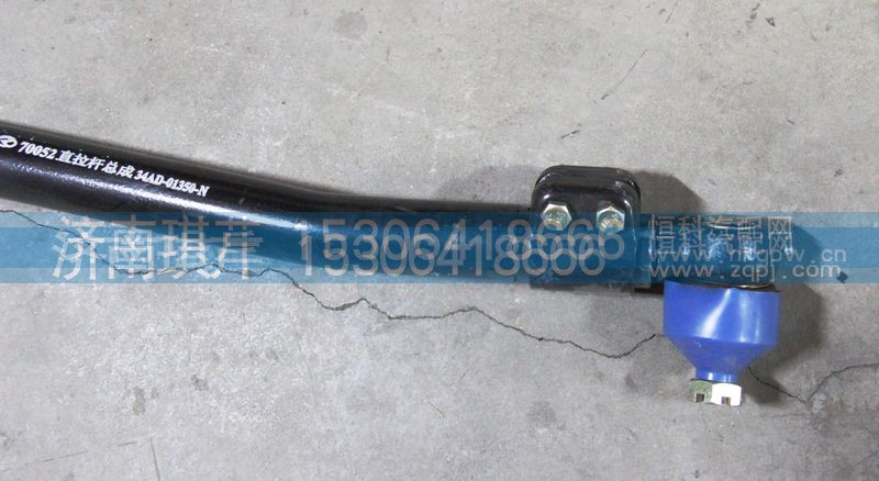 34AD-01350-N,直拉桿總成,濟(jì)南琪芹汽車配件銷售中心