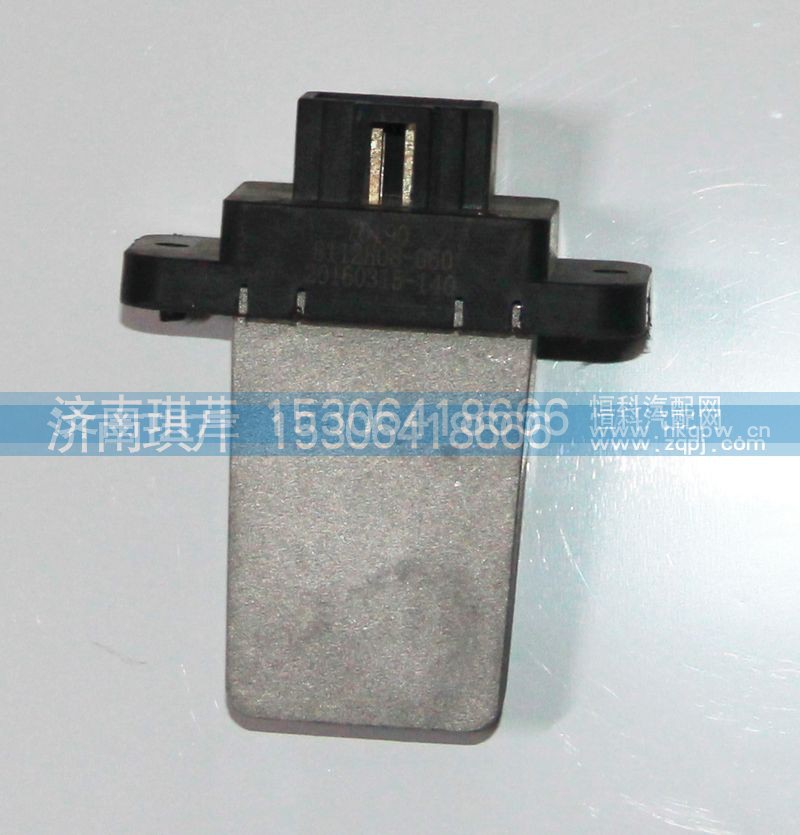 8112H08-060,暖風(fēng)電阻,濟(jì)南琪芹汽車配件銷售中心