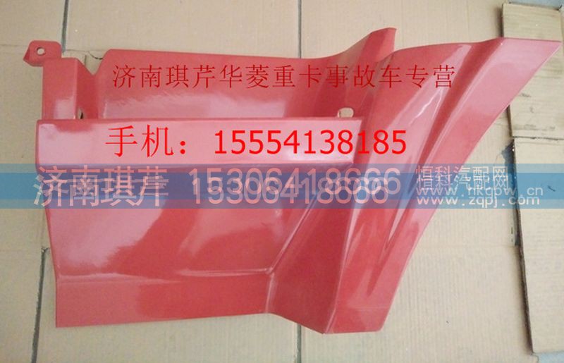 ,华菱之星上踏板护板,济南琪芹汽车配件销售中心