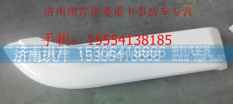 ,华菱之星轮弧饰板,济南琪芹汽车配件销售中心