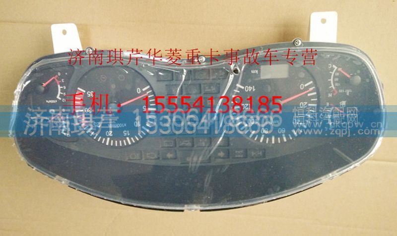 ,华菱仪表总成,济南琪芹汽车配件销售中心