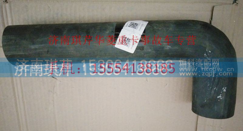 ,华菱水箱胶管,济南琪芹汽车配件销售中心