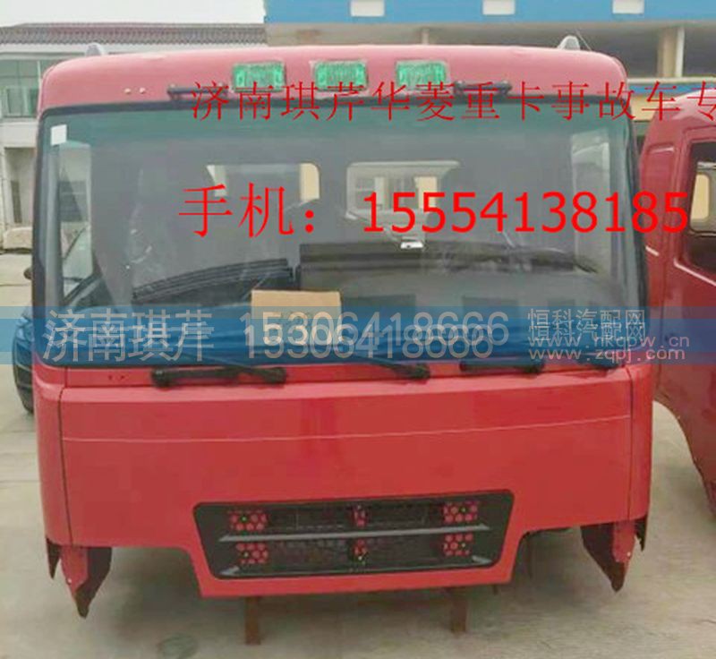 ,華菱之星駕駛室總成,濟(jì)南琪芹汽車配件銷售中心