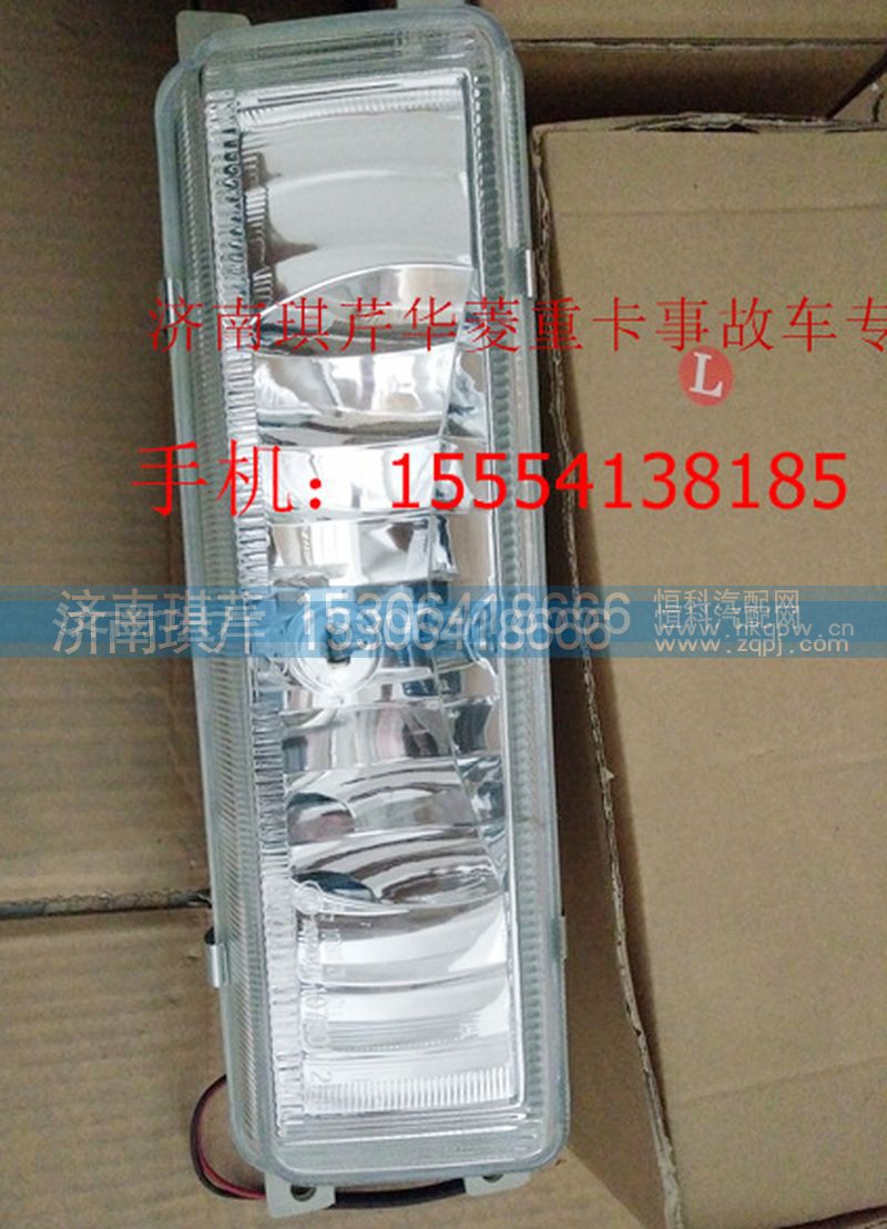 ,华菱宽体左雾灯,济南琪芹汽车配件销售中心
