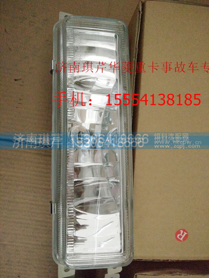 ,华菱宽体右雾灯,济南琪芹汽车配件销售中心