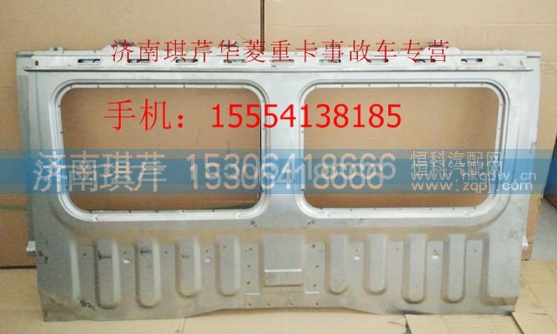 ,华菱后围总成,济南琪芹汽车配件销售中心