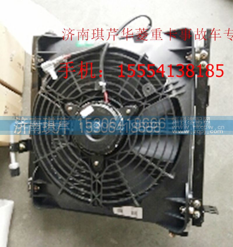 ,华菱电子冷凝器总成,济南琪芹汽车配件销售中心