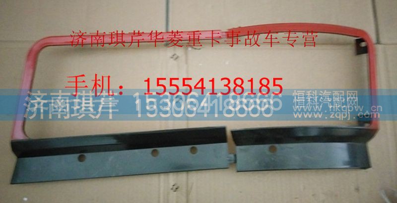 ,华菱大灯框,济南琪芹汽车配件销售中心