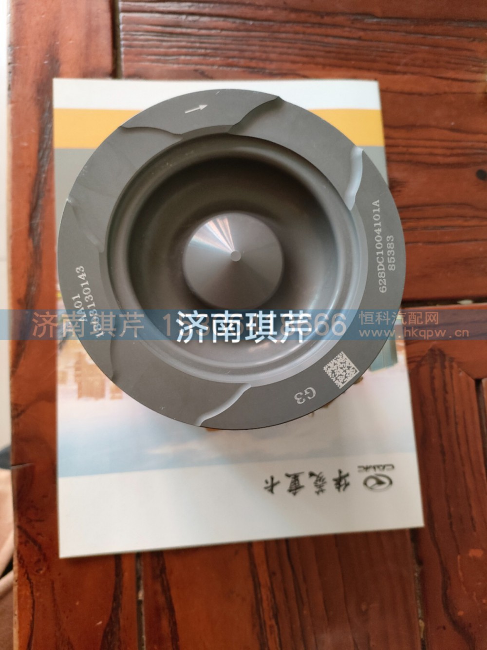 活塞