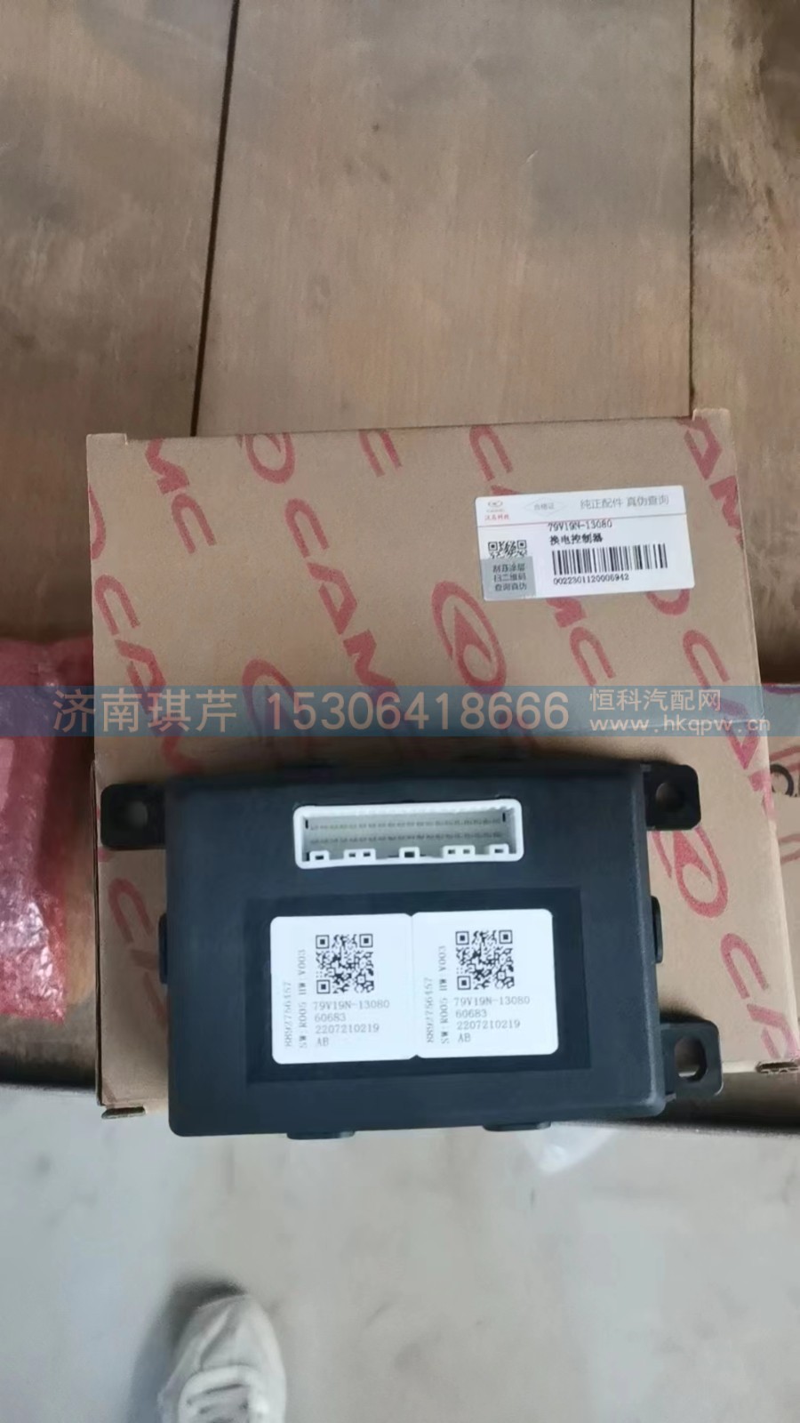 換電控制器 79V19V-13080