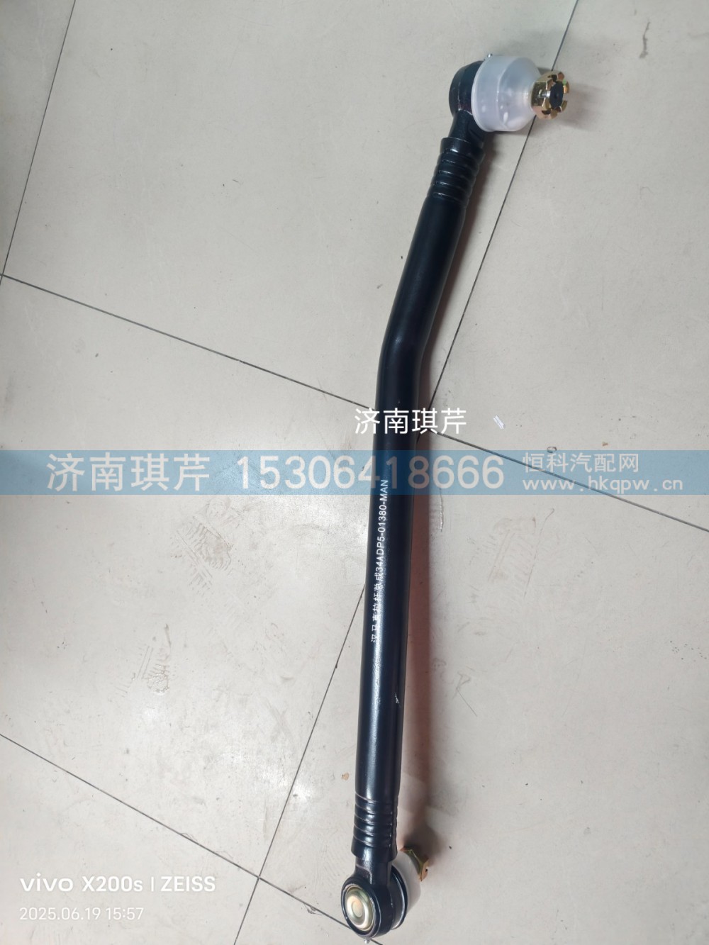 转向直拉杆