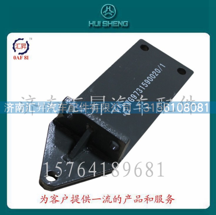 WG9731590020,发动机后托架,济南汇昇汽车配件有限公司