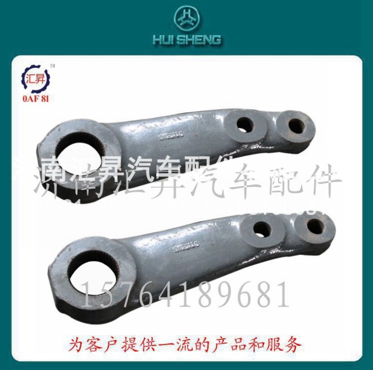 WG9731478151,HOWO卡车配件转向垂臂,济南汇昇汽车配件有限公司