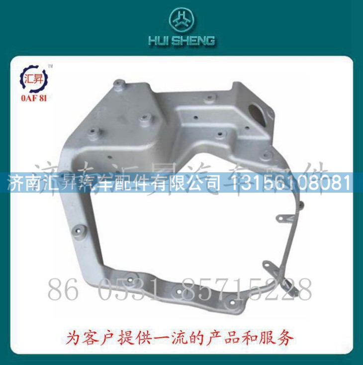 WG9925720001,前大灯左支架,济南汇昇汽车配件有限公司