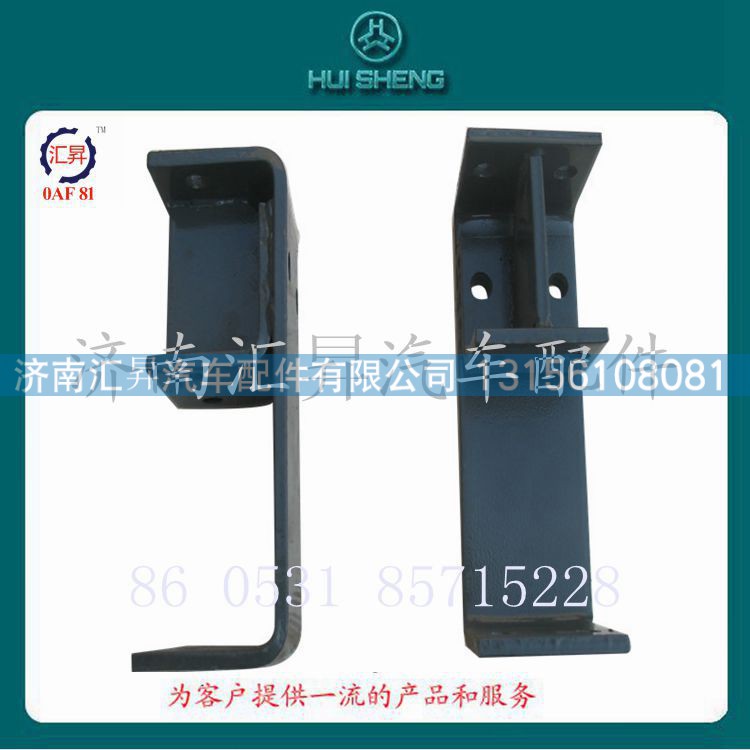 AZ9725930816,支架總成,濟(jì)南匯昇汽車(chē)配件有限公司