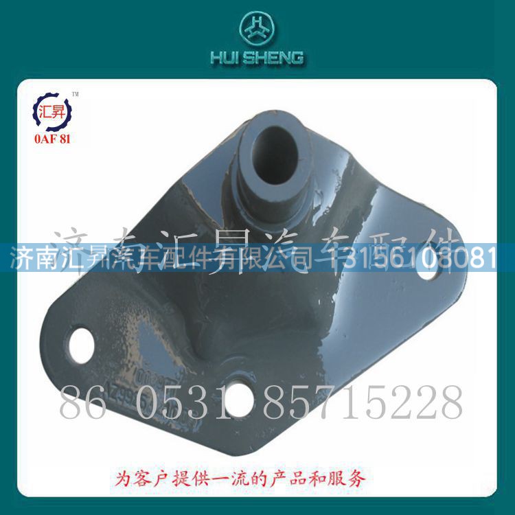 AZ9925821005,举升油缸下支架,济南汇昇汽车配件有限公司