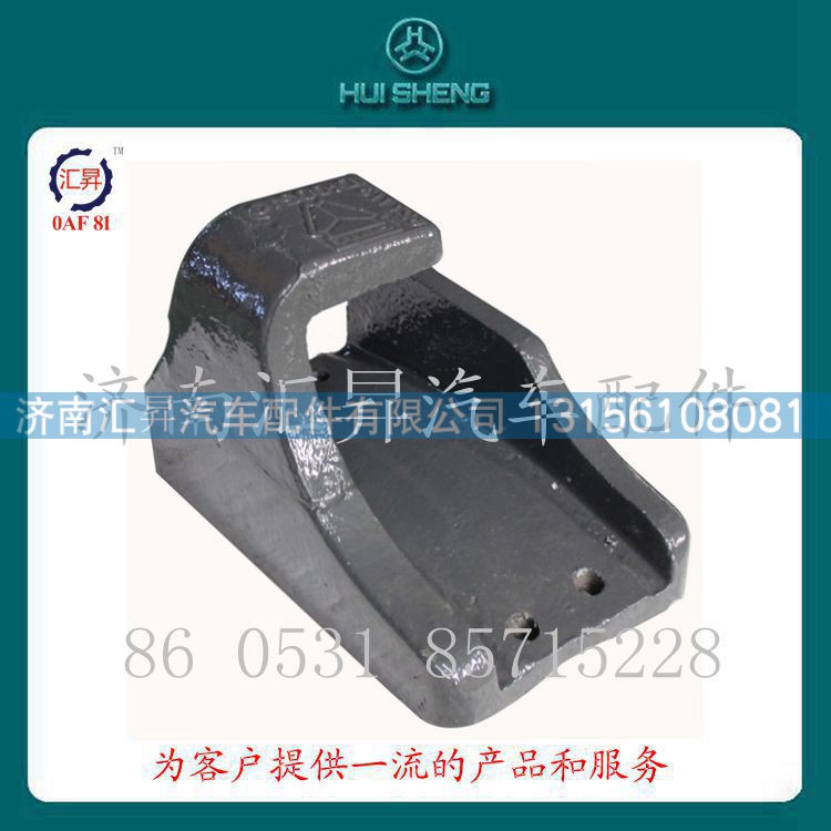 WG9725520277/0279,钢板弹簧座,济南汇昇汽车配件有限公司 WG9725520277/0279,钢板弹簧座,济南汇昇汽车配件有限公司
