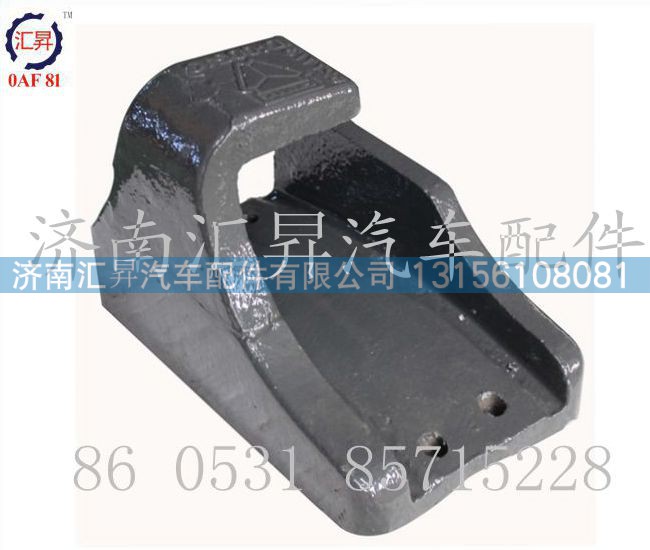 WG9725520277/0279,钢板弹簧座,济南汇昇汽车配件有限公司 WG9725520277/0279,钢板弹簧座,济南汇昇汽车配件有限公司