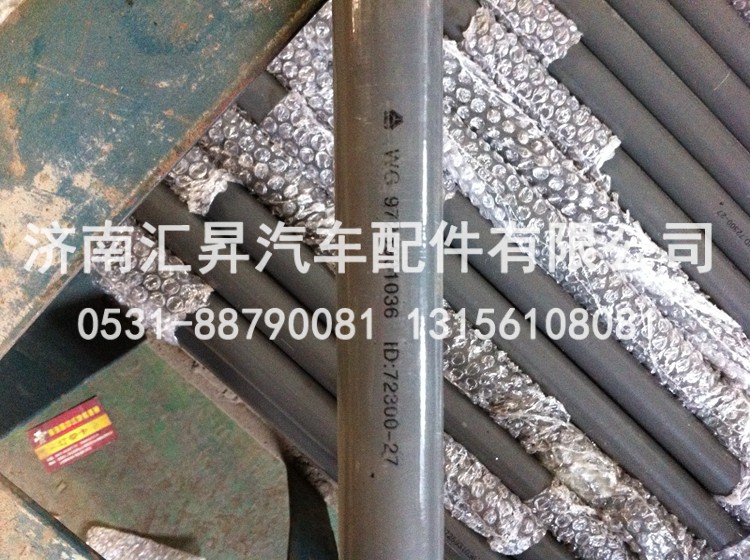 WG9725931036,前悬置稳定杆,济南汇昇汽车配件有限公司