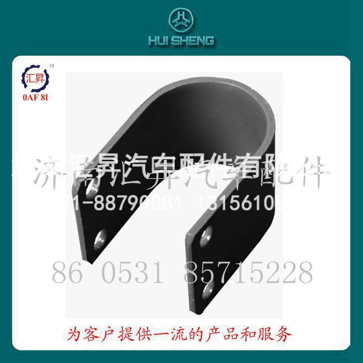 AZ9719680032,轴承夹,济南汇昇汽车配件有限公司
