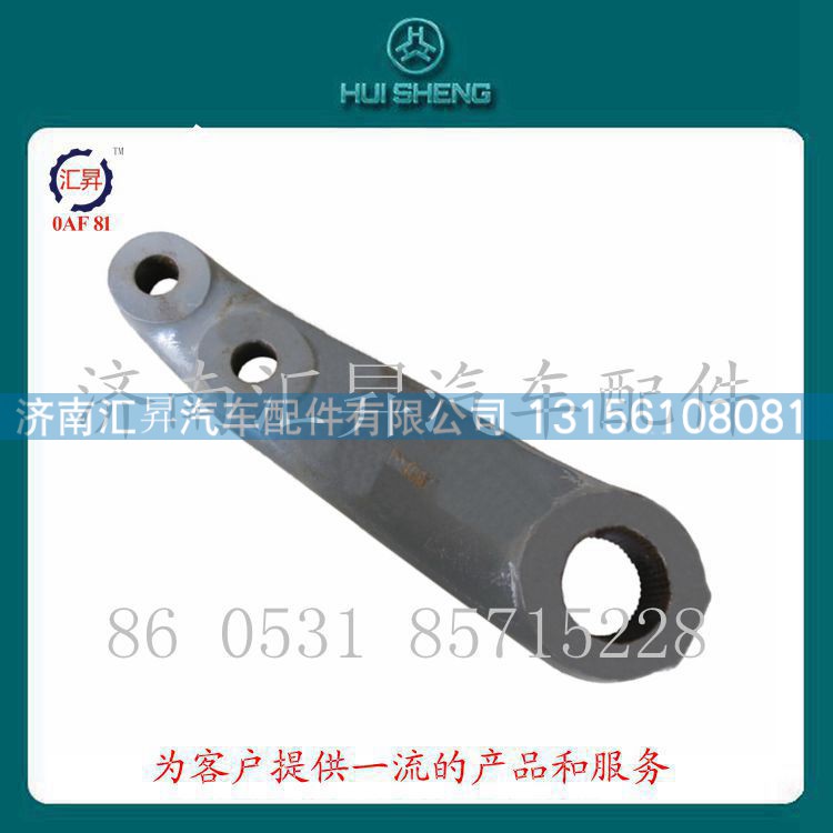 WG9731478151,转向摇臂,济南汇昇汽车配件有限公司