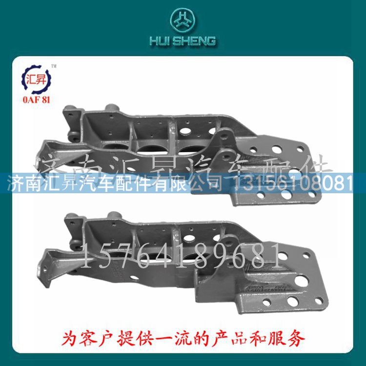 AZ1642448081-8088,液压锁左右下支架,济南汇昇汽车配件有限公司