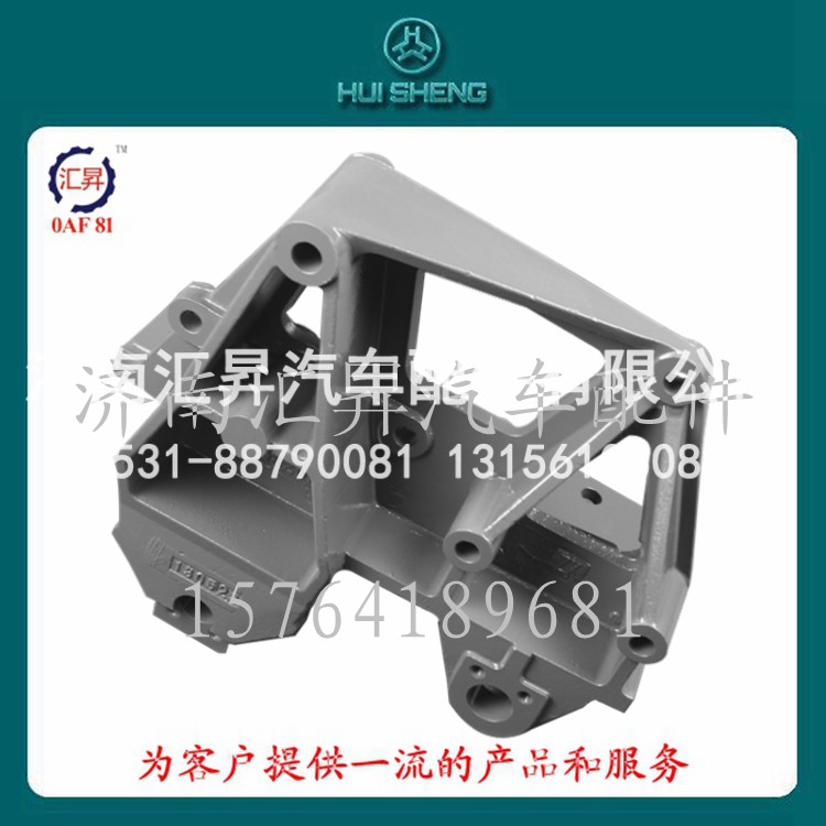 AZ9731520021,连体支架,济南汇昇汽车配件有限公司