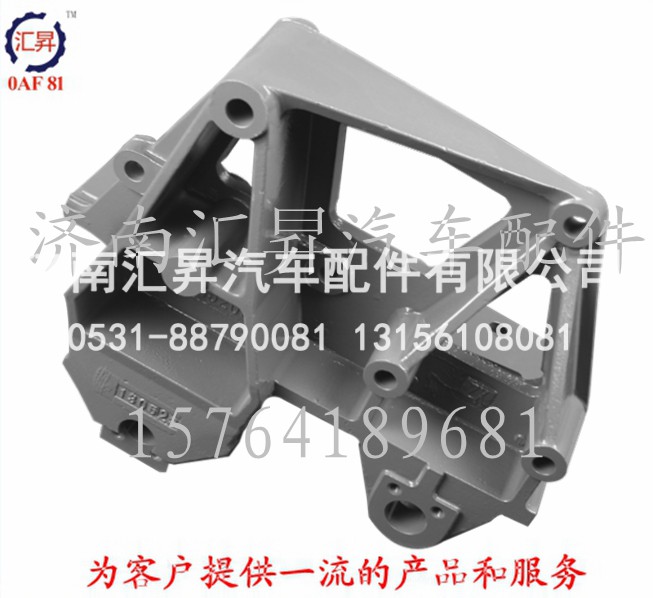 AZ9731520021,连体支架,济南汇昇汽车配件有限公司