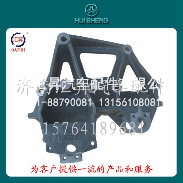 AZ9731520021,组合支架,济南汇昇汽车配件有限公司