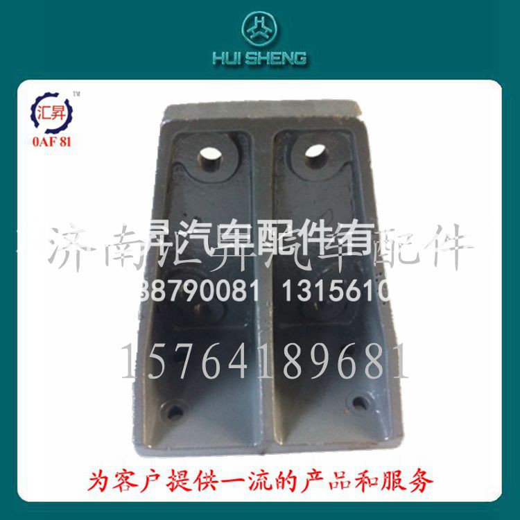 AZ9114520099,限位块支架,济南汇昇汽车配件有限公司