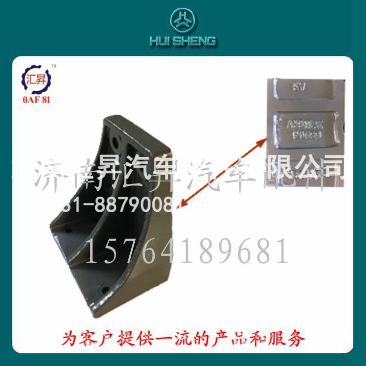 AZ9114520099,限位块支架,济南汇昇汽车配件有限公司