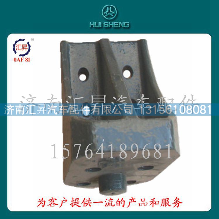 WG9725520726,限位支架,濟(jì)南匯昇汽車配件有限公司
