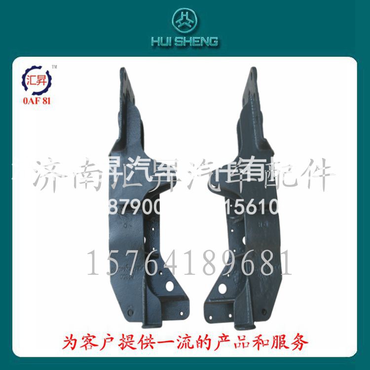 AZ1642440081,液压锁下支架,济南汇昇汽车配件有限公司