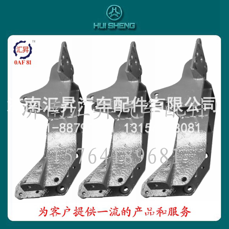 AZ1642440081,液压锁下支架,济南汇昇汽车配件有限公司